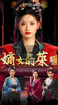 ��Ů����ҫ