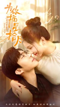 Ϊ��ժ��ʰ��