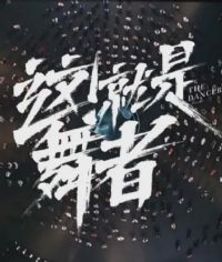 �⣡�������ߵ�����