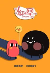 ��Ժ�С���ɵڶ���