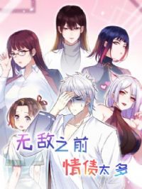 �޵�֮ǰ��ծ̫��