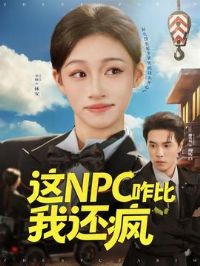 ��NPCզ���һ���